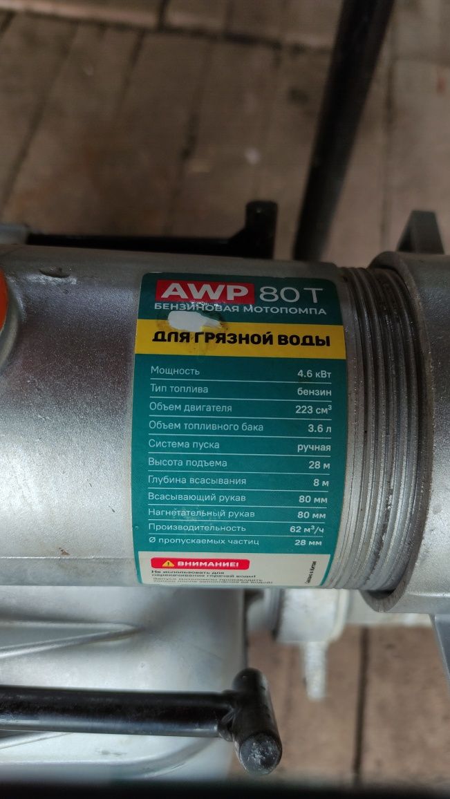 Мотопомпа Alteco 80 Awp T