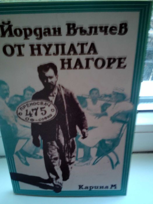 продавам стари книги всяка по отделно за 8 лв.