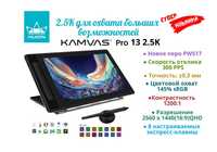 Новинка! ГРафический планшет с экраном Huion Kamvas pro 13 2.5K