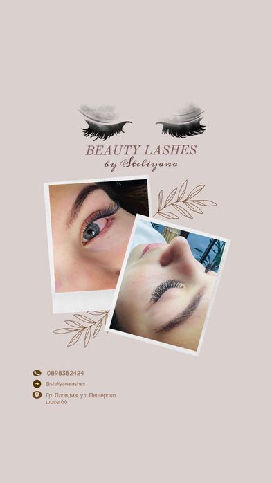 Мигли косъм по косъм