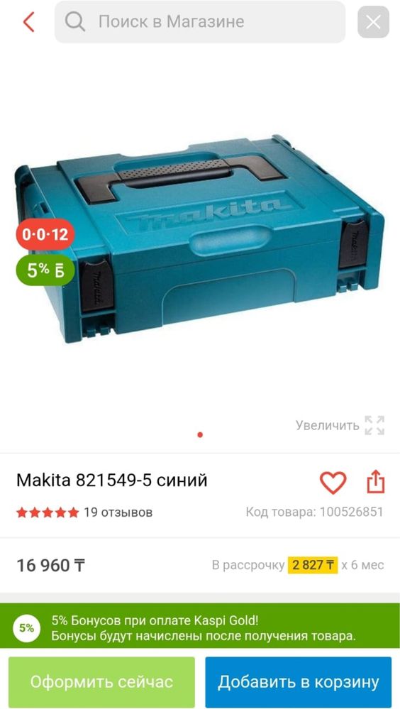 Шуруповерт makita