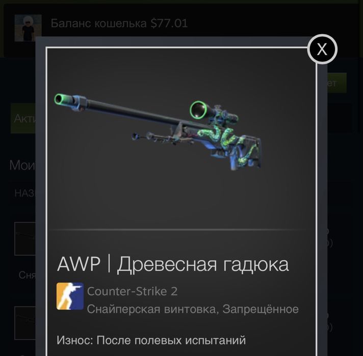 Cs2/ КС2/ скин на AWP (древесная гадюка)