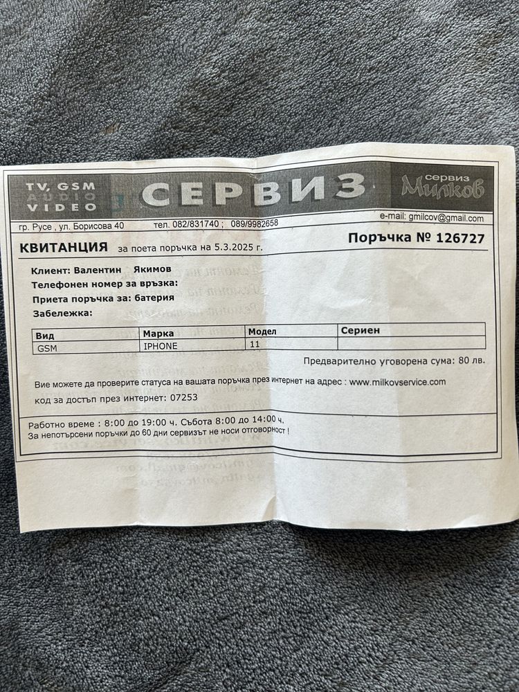 I phone 11 / 64 gb сменена батерия
