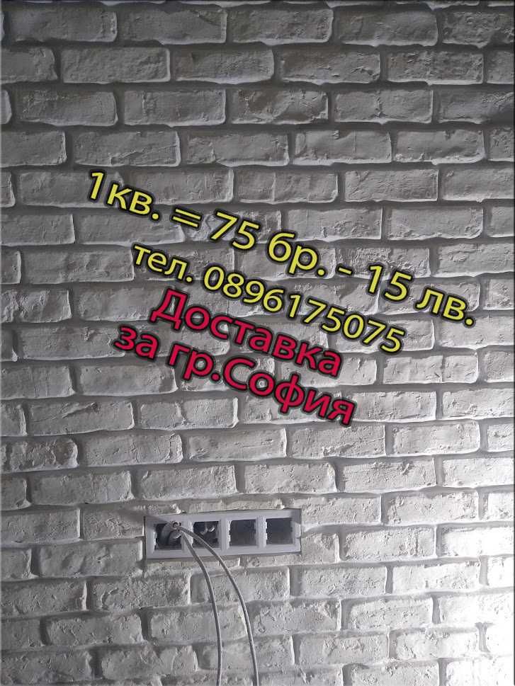 Декоративни тухли