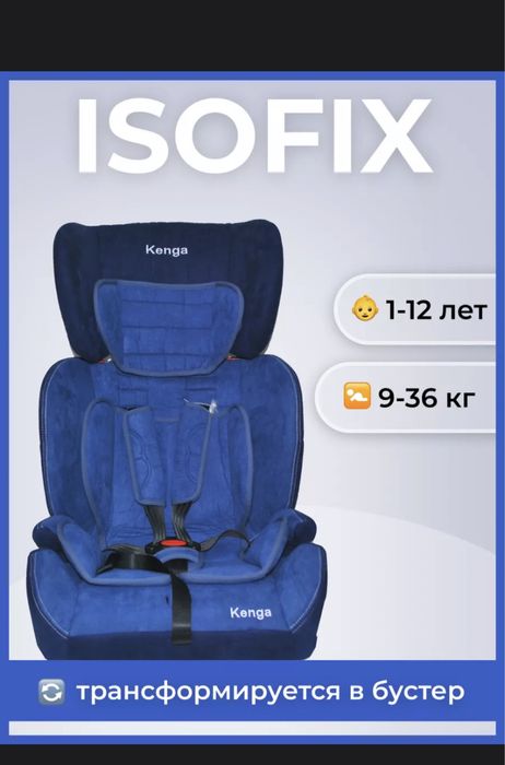 Продается автокресло