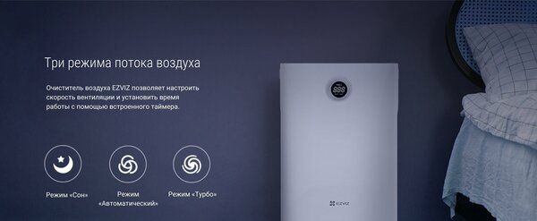 Очиститель воздуха EZVIZ UV-C Air Purifier, белый