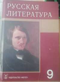 Учебник "Русская литература" за 9 кл 2013 г издания