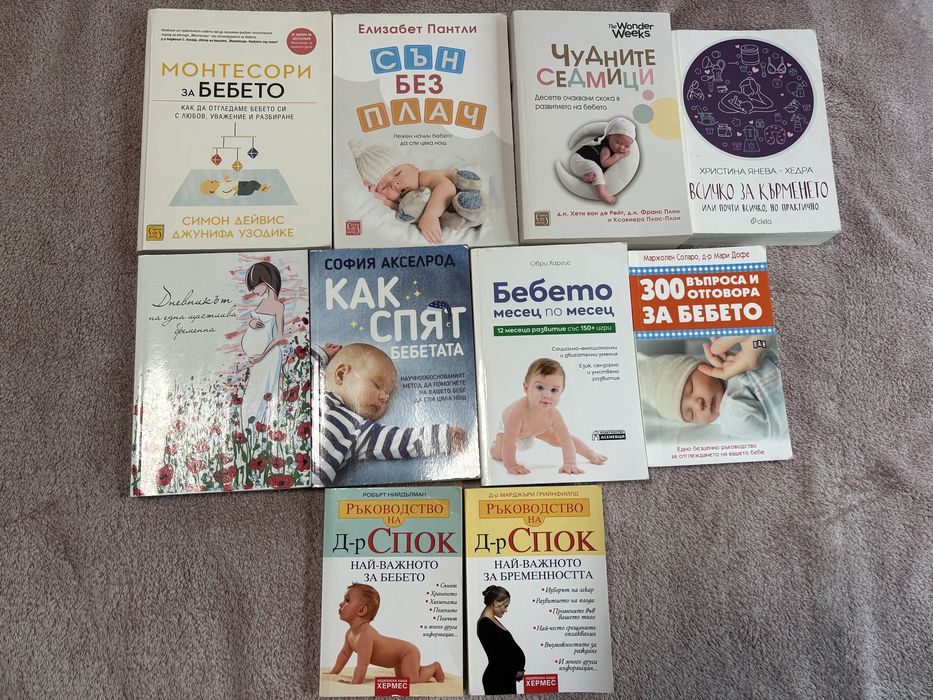 Книги за бебето и майката
