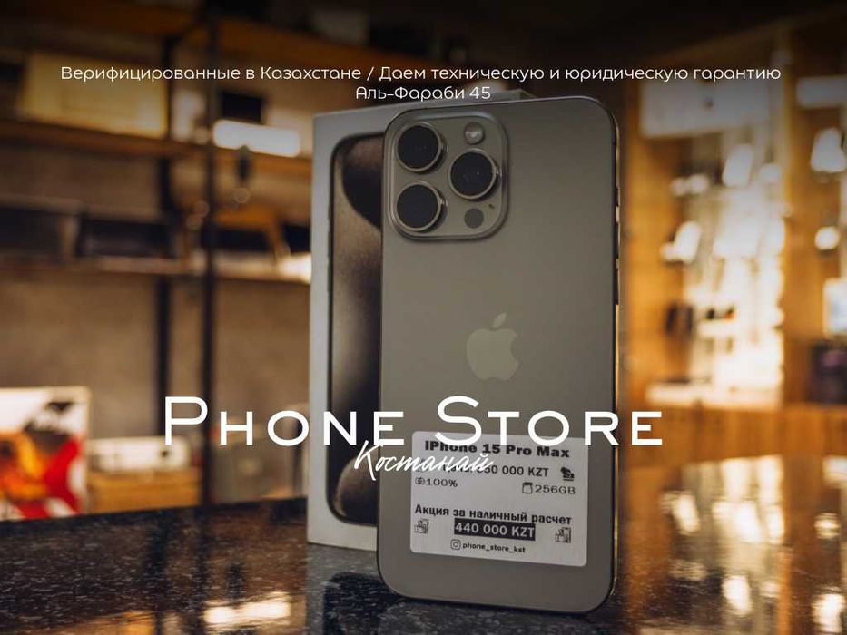 iPhone 15 Pro Max (256GB) на гарантии Phone Store Костанай