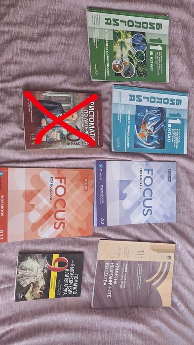 Учебници и учебни тетрадки 11 и 9 клас