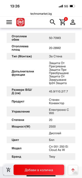 СТЕНЕН КОНВЕКТОР TESY CN 051 250 EI CLOUD AS W + подови крачета