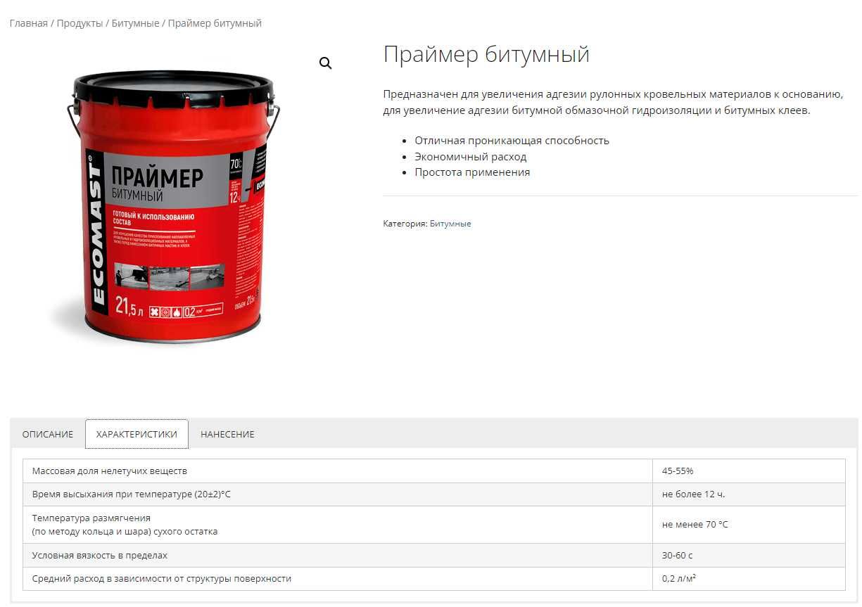 Праймер Битумный ECOMAST (Россия) - 21,5 Л