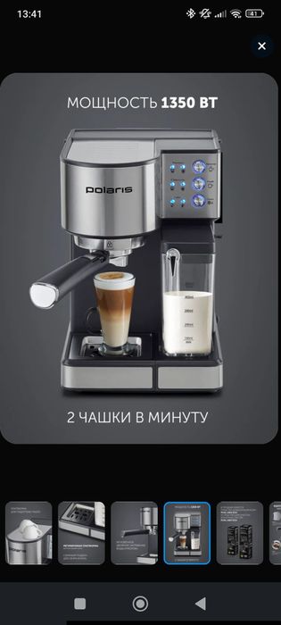 Кофемашина Polaris