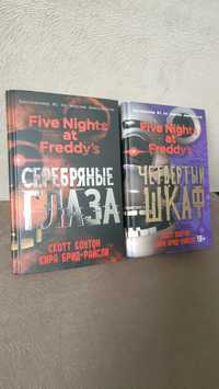 Новые книги от создателя пять ночей у Фредди