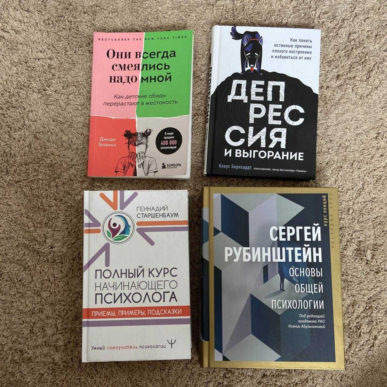 книги по психологии