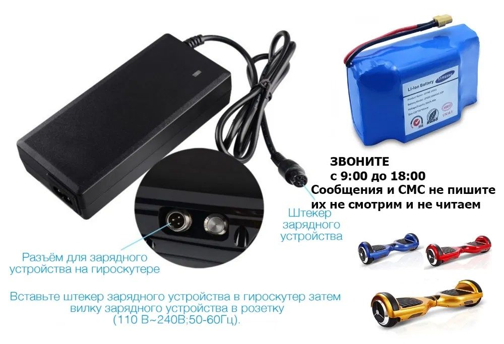 АККУМУЛЯТОР батарейка на гироскутер электро-борд сигвей и зарядки для