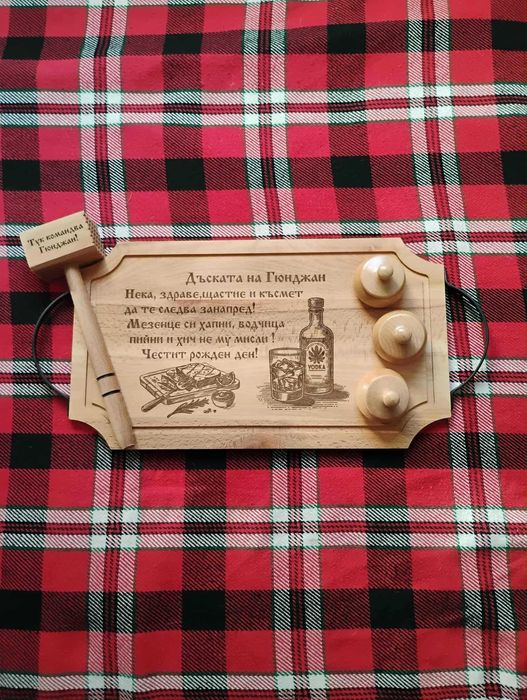 Дъски гравирани за подарък