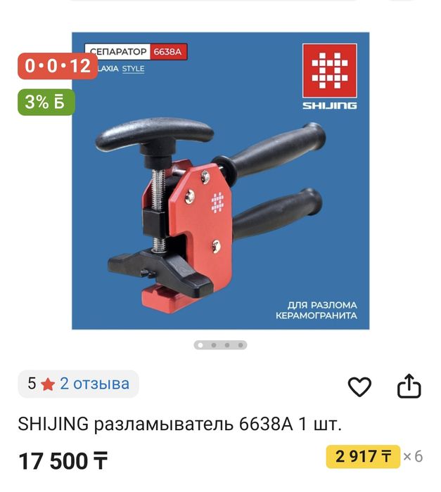 Плиткарез Shining