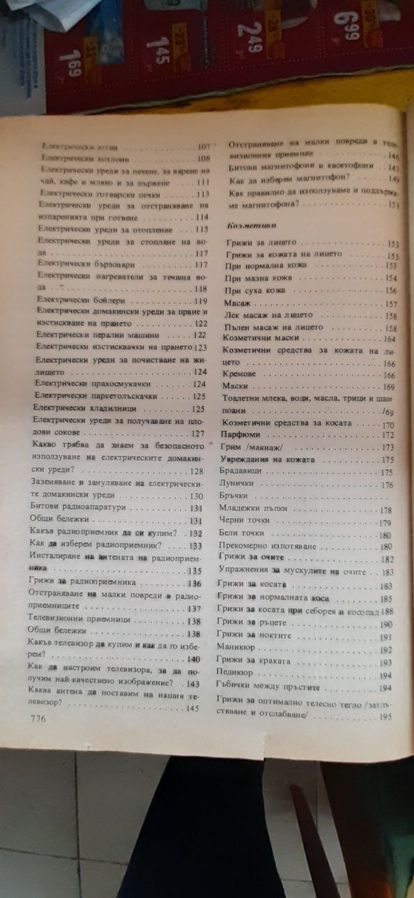 Книга за всеки дом