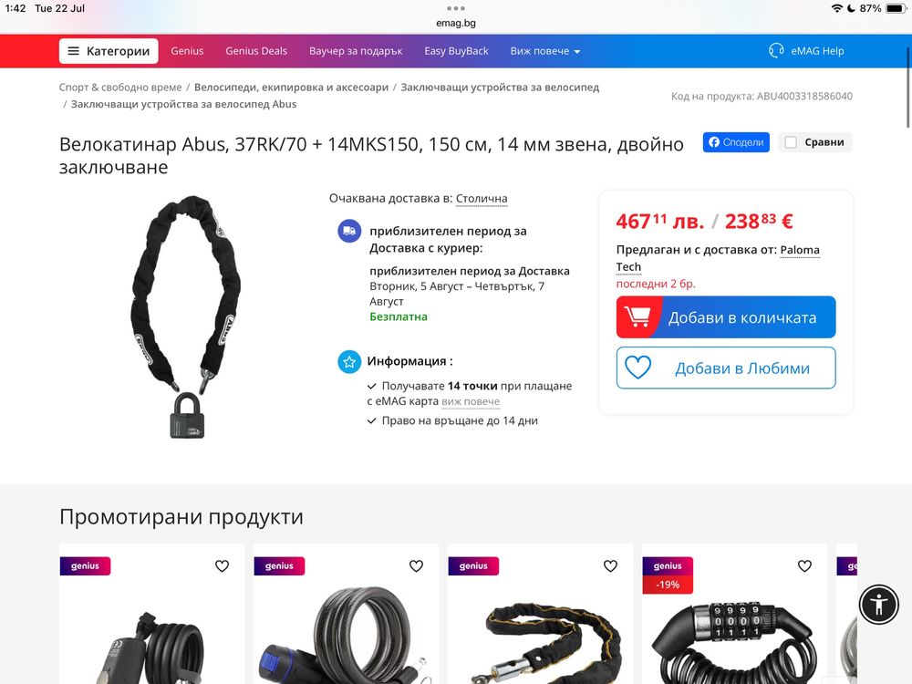 Верига Abus вело катинар против кражба за мотор скутер мотопед колело