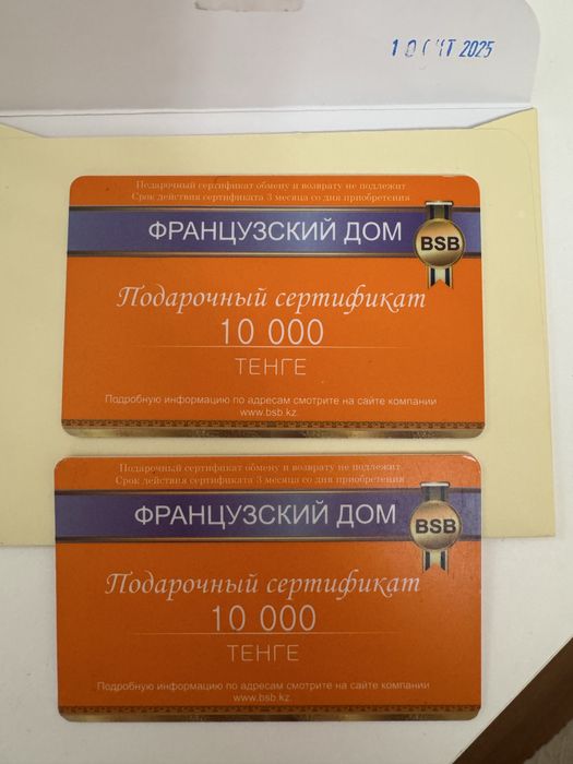 Сертификаты с французкого дома