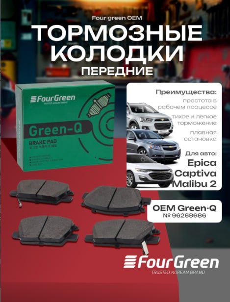 Тормозные колодки передние Epica Captiva Malibu 2