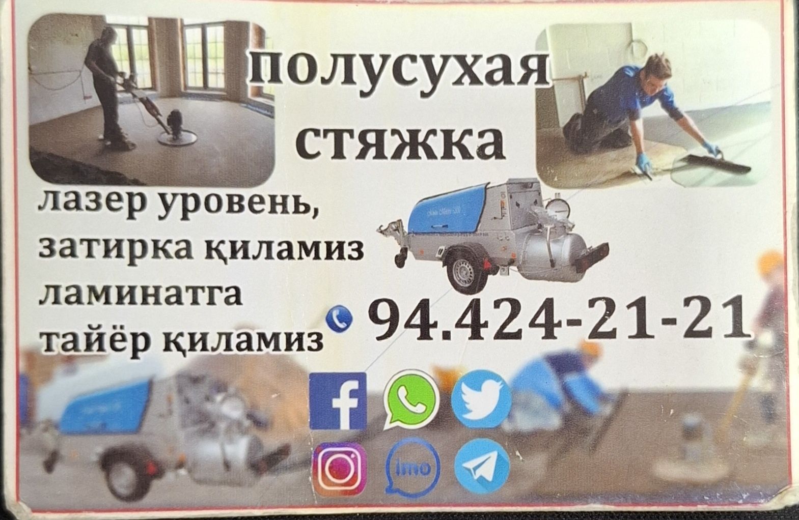 Полусухая стяжка