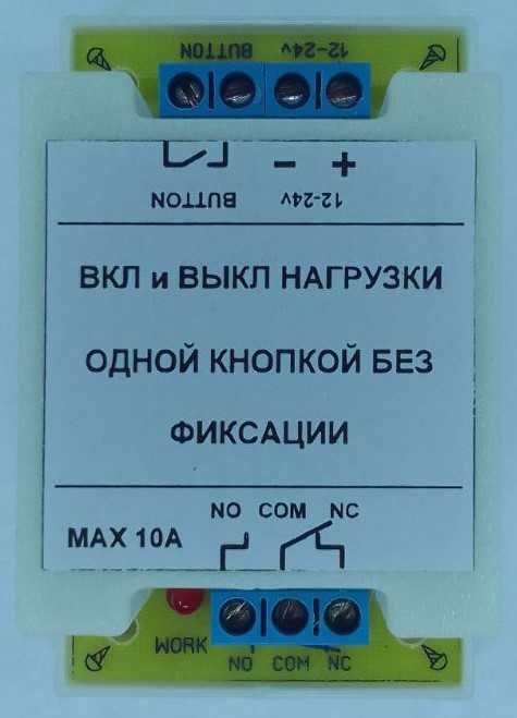 Включение и Выключение нагрузки одной кнопкой без фиксации