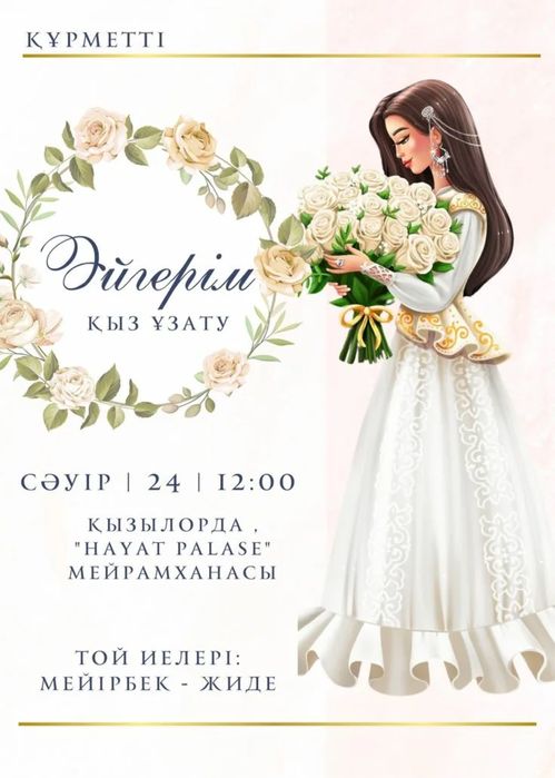 Фото Пригласительное на ваш той онлайн