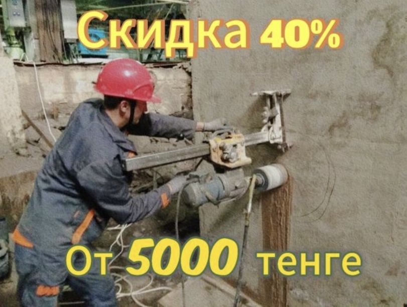 Алмазное Сверление Алмазное Бурение теск тесу резчик