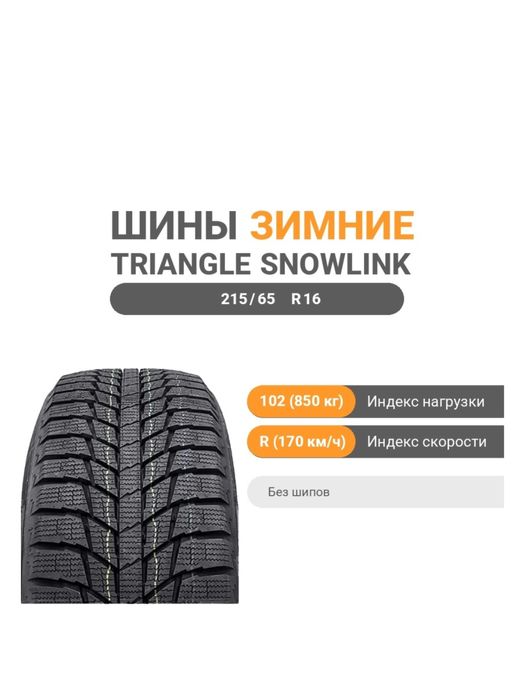 Зимняя резина трианжл