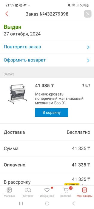 Продам детский манеж