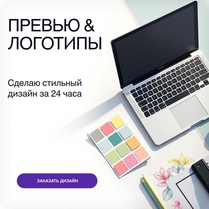 Делаю стильные превью логотипы и баннеры для YouTube