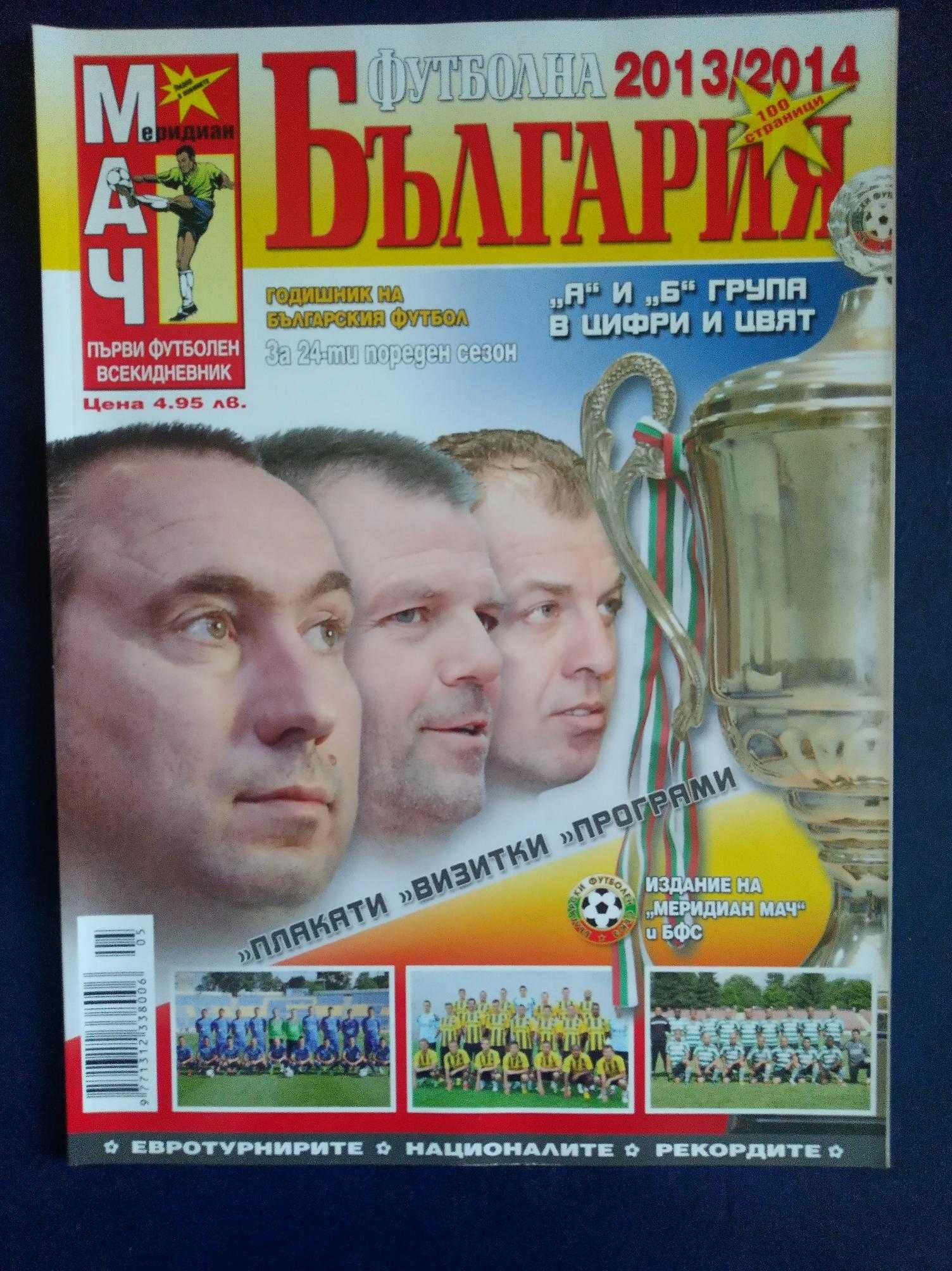 Списания Байерн, Jugon, Guerin, Футболна България, Футбол магазин