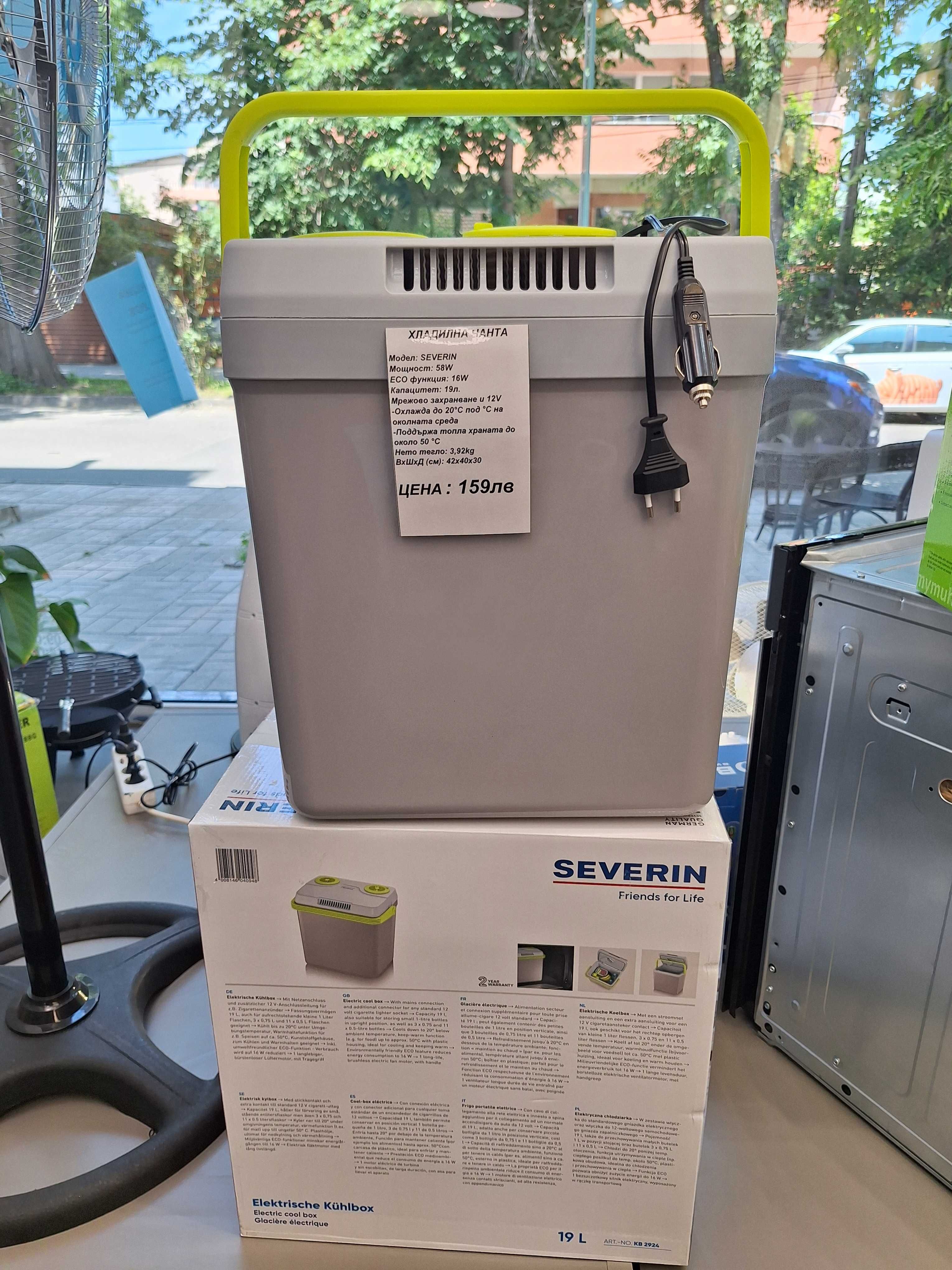 Немска хладилна чанта 220V/12V, от вносител. ТОП цена.