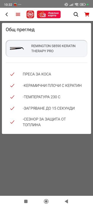 Преса за коса Remington