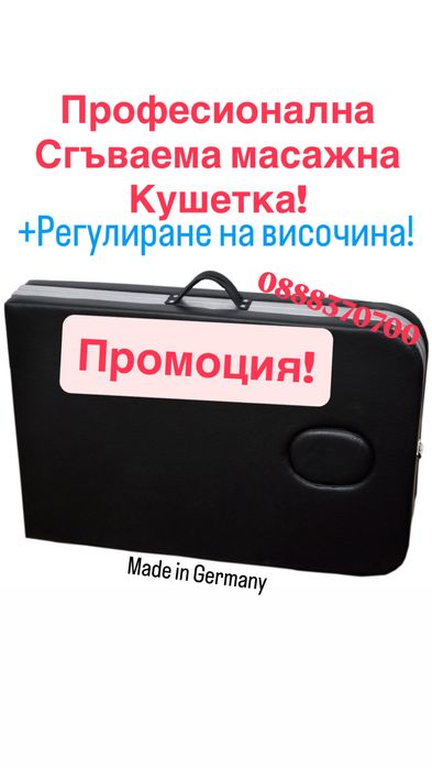 Масажна Кушетка Сгъваема