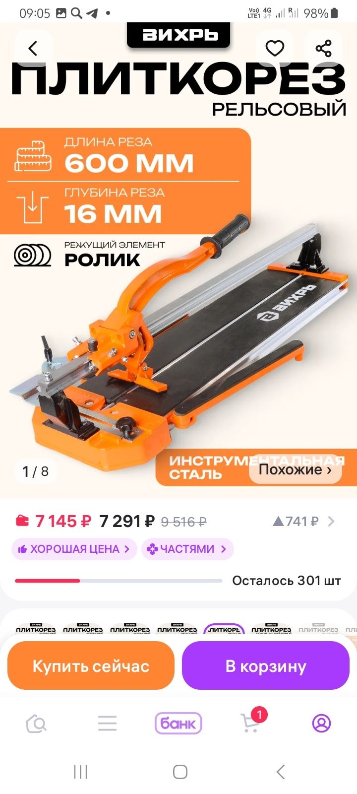 Плиткарез сотилади