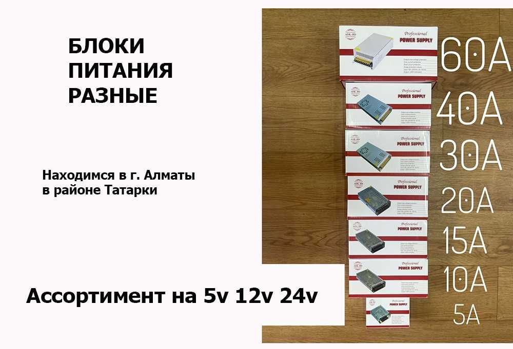 Блок питания 5v, Блок питания 12v, Блок питания 24v
