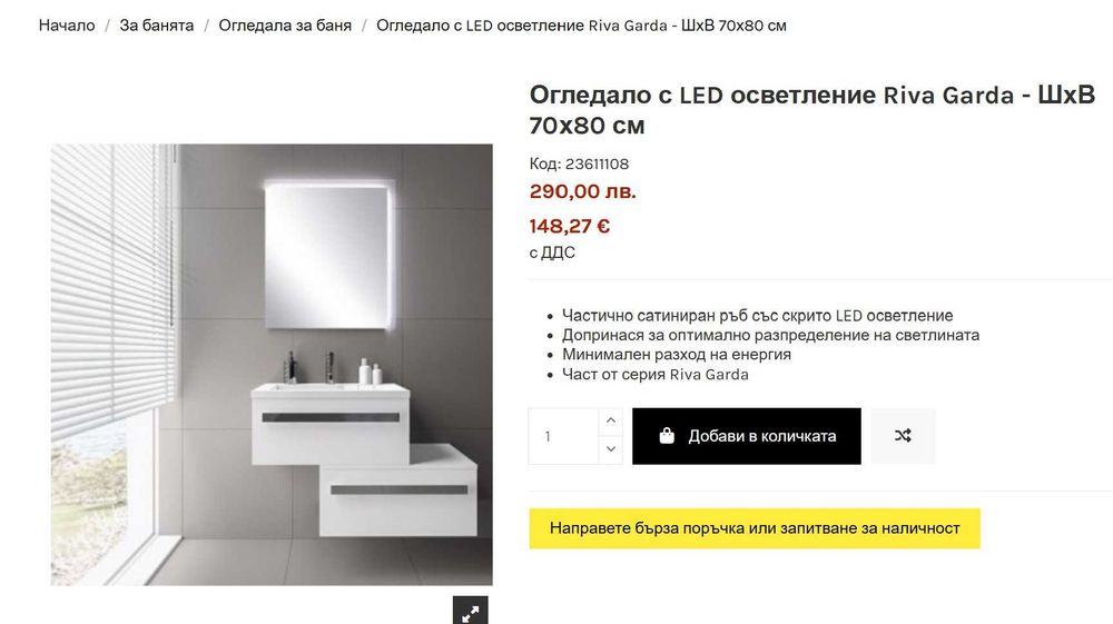 Огледало за баня с ЛЕД подсветка