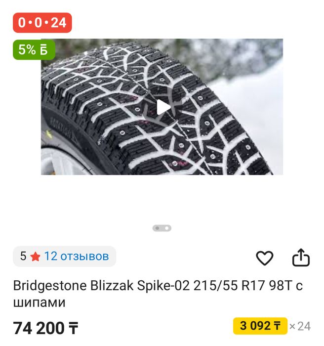 Bridgestone Blizzak Spike R17