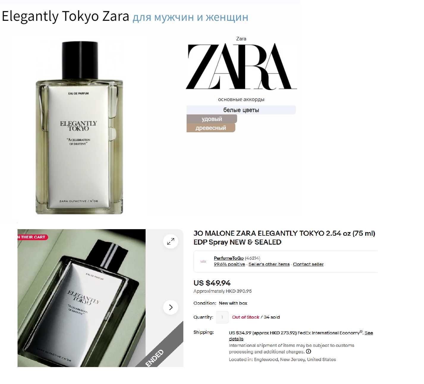 Zara Elegantly Tokyo edp 75ml [Зара Элегантно Токио]