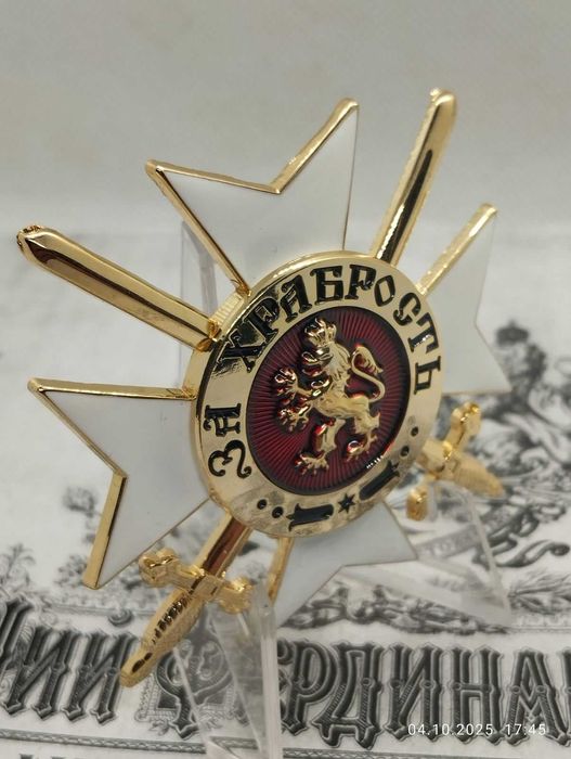 Орден за Храброст