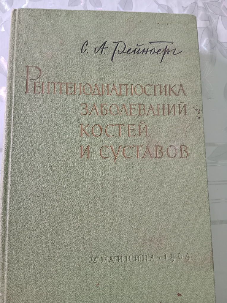 Продам книгу«Рентгендиагностика»