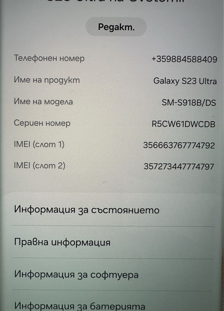 Samsung Galaxy S23 Ultra,256GB