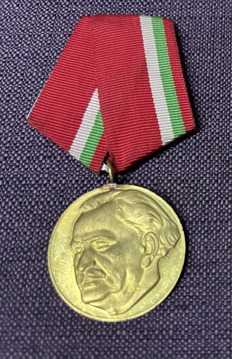 Медали 1300г Димитров БНА