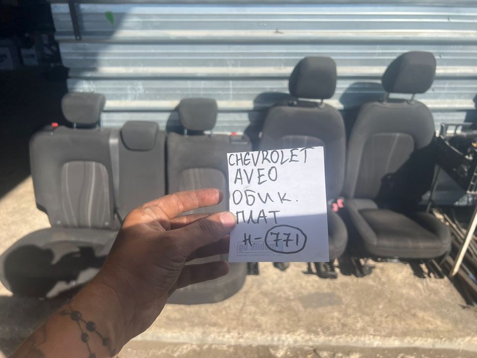 Салон За Chevrolet Aveo плат обикновен ном 771