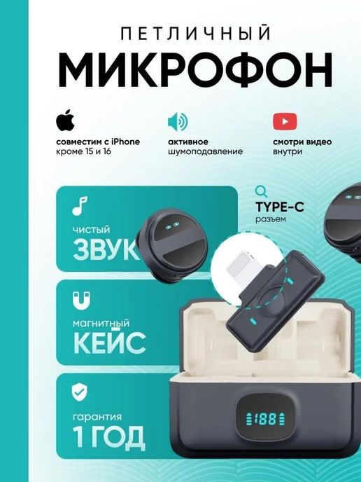 Микрафон. Бесправодной микрафон
