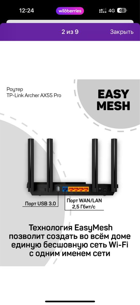 Двухдиапазонный Wi-Fi роутер AX3000 с поддержкой Mesh.