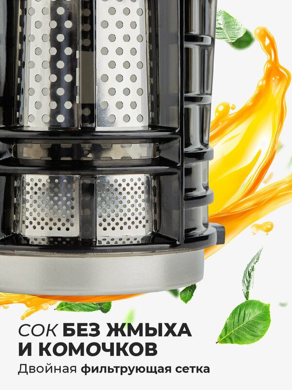 Соковыжималка шнековая BAUHAUS